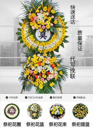 安徽滁州市来安县舜山镇花圈代送